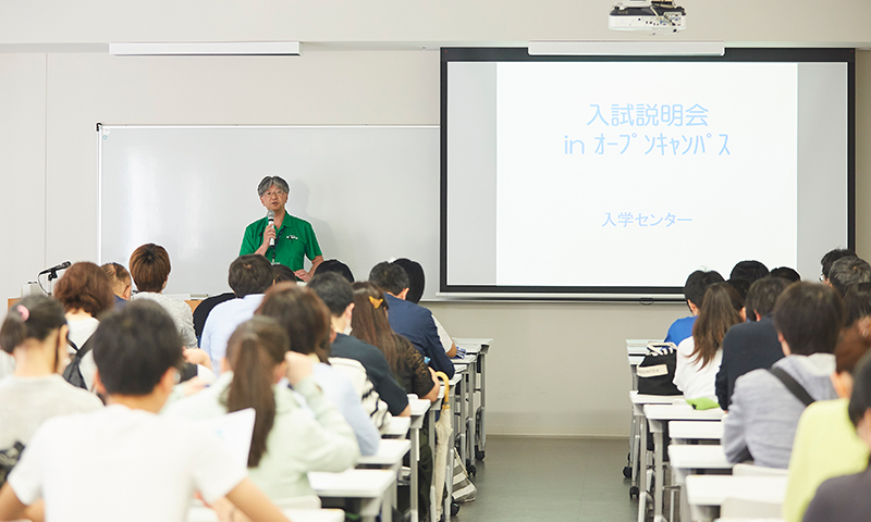 大学紹介・入試説明会