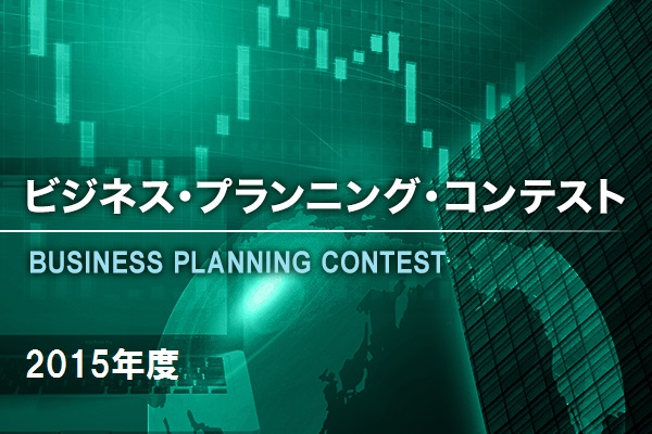 BusinessPlannningContest - 2015.jpg