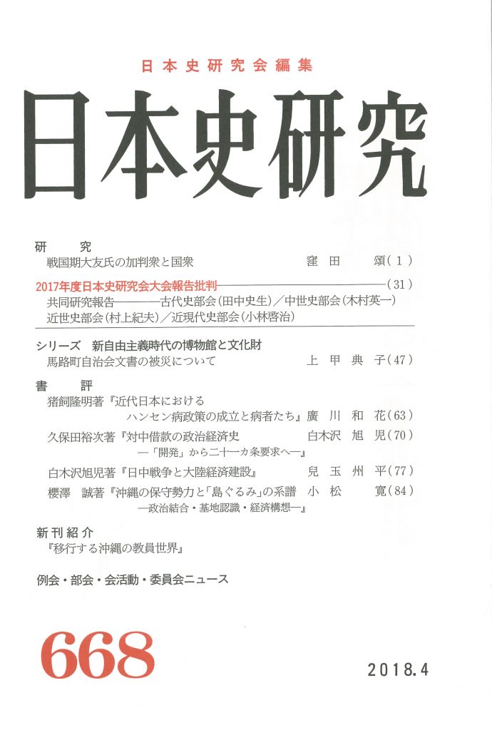 学園大の活動が学術誌『日本史研究』に紹介されました! | 京都先端
