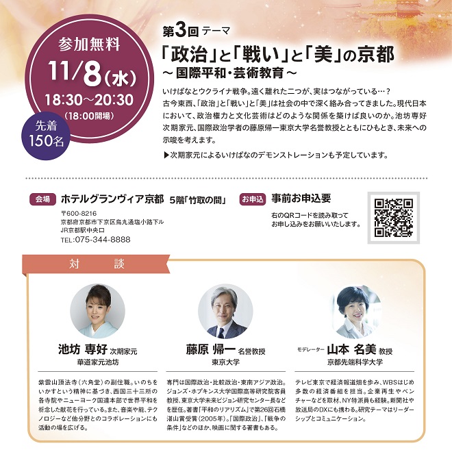 231010_Flyer_A4第3回先端セミナー9.jpg