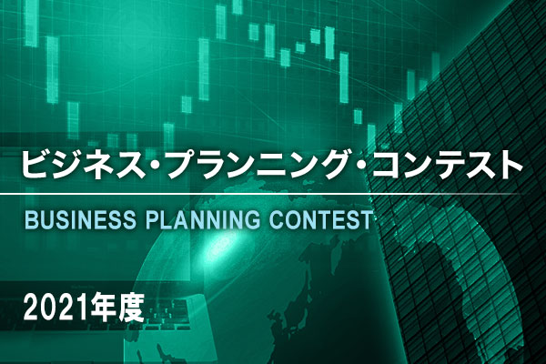 BusinessPlannningContest - 2021.jpg