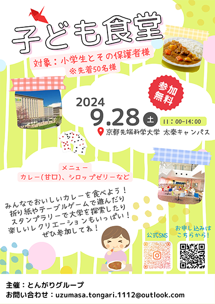 20240924_kodomo_shokudo.png