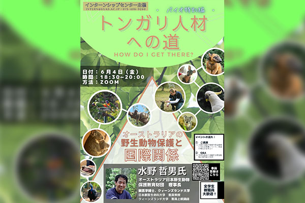 第2回 トンガリ人材への道 How Do I Get There バイオ特別編 京都先端科学大学 Kuas 第2回 トンガリ人材への道 How Do I Get There バイオ特別編 京都先端科学大学 Kuas