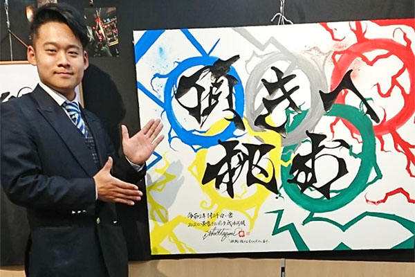 本学人文学部歴史文化学科３年生 真弓 将君の書画作品が 1月24日から右京区役所一階スペースに展示されています 京都先端科学大学 Kuas