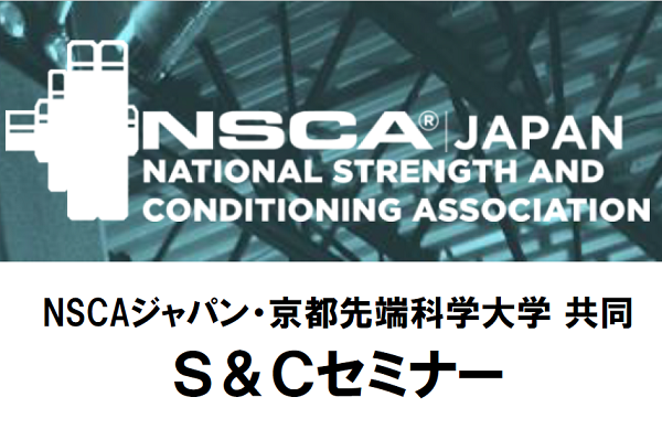 20191128_NSCA_EC.png