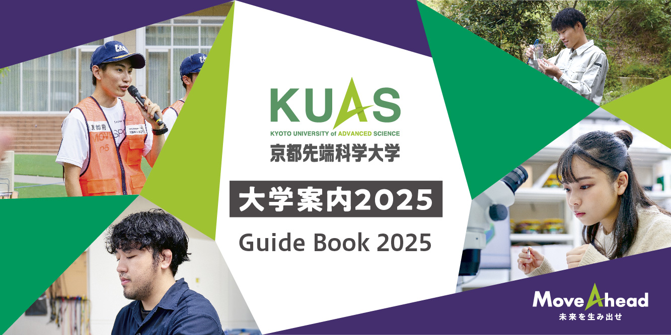 kuas_GuideBook2025.jpg