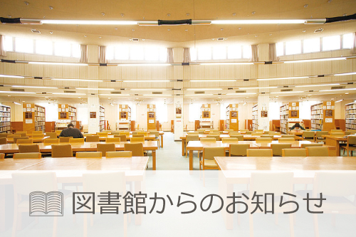 library-infomation.jpg