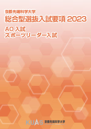 sougougatasenbatsu_admission_pamphlet_2022.jpg