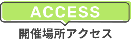 2022hdr_access_yoko.png