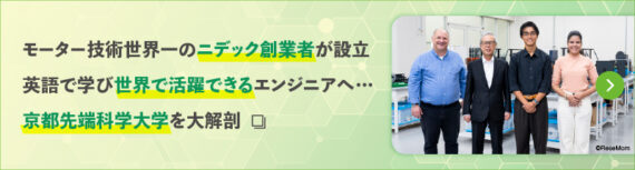 モーター技術世界一のニデック創業者が設立 英語で学び世界で活躍できるエンジニアへ…京都先端科学大学を大解剖
