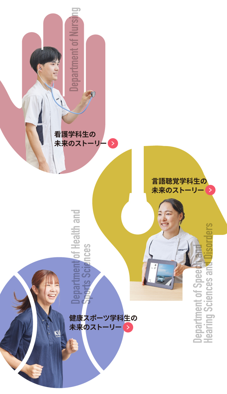 健康と医療の学びの先に叶えたい未来がある