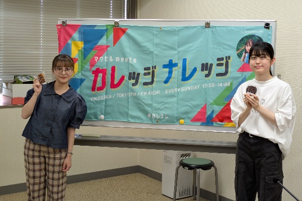ラジオ番組 『マクセル meets カレッジナレッジ』にバイオ環境学部4年生が出演