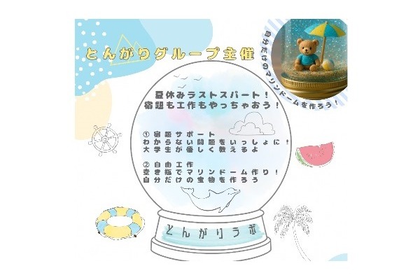 とんがりラボの開催