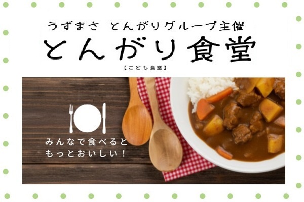 心理学科 上松幸一ゼミが課外でとんがり食堂(子ども食堂)を開催しました